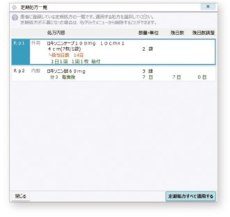 くり返し入力に便利な定期処方