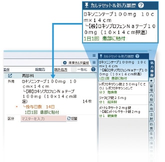 処方履歴から入力可能