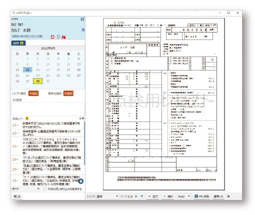 会計時の便利なレセプトチェック