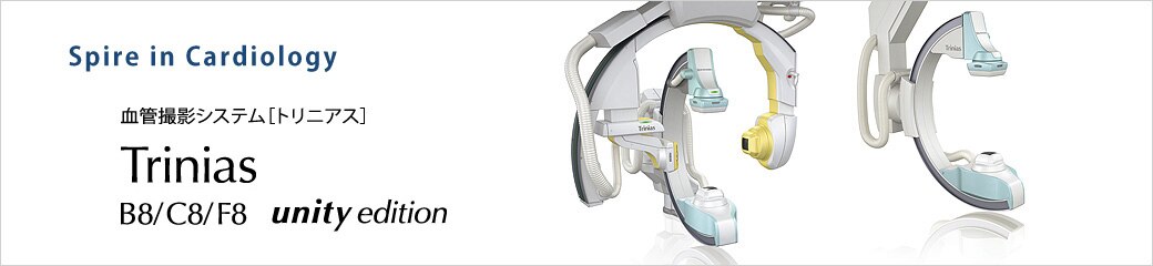 Trinias C8/F8 unity edition 血管撮影システム
