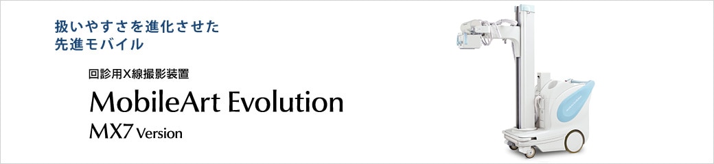 電動式 MobileArt Evolution