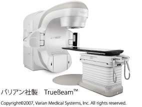 バリアン社製治療装置TrueBeam