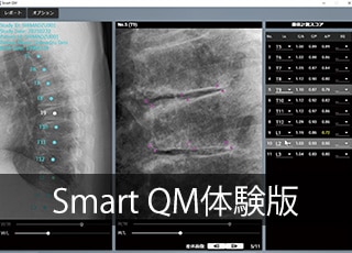 Smart QM体験版