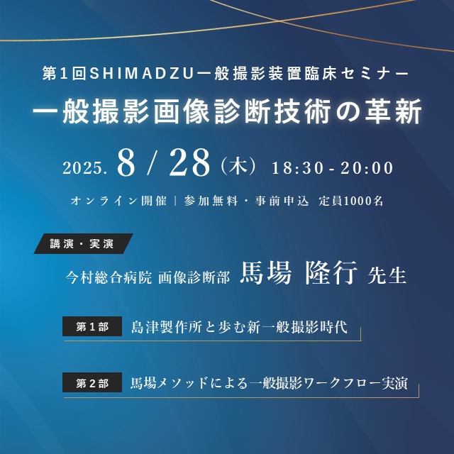 医用画像診断機器 島津製作所 : 株式会社島津製作所