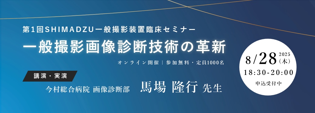 Webinarのご案内