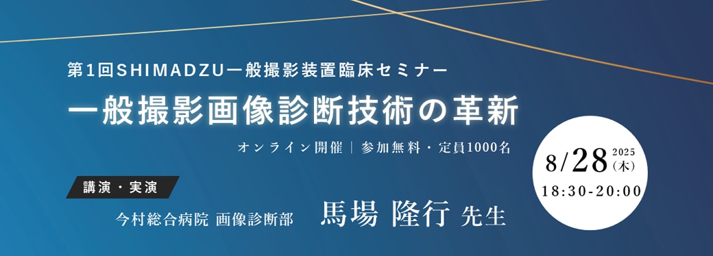 Webinarのご案内