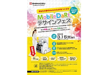 MobileDart デザインフェス